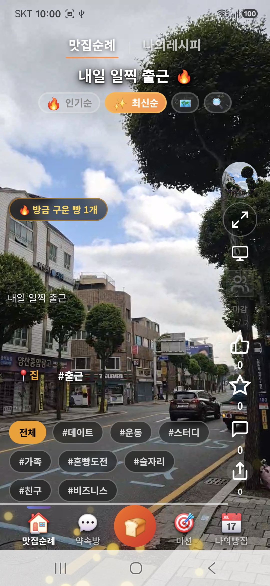 약속빵 맛집순례 피드 화면